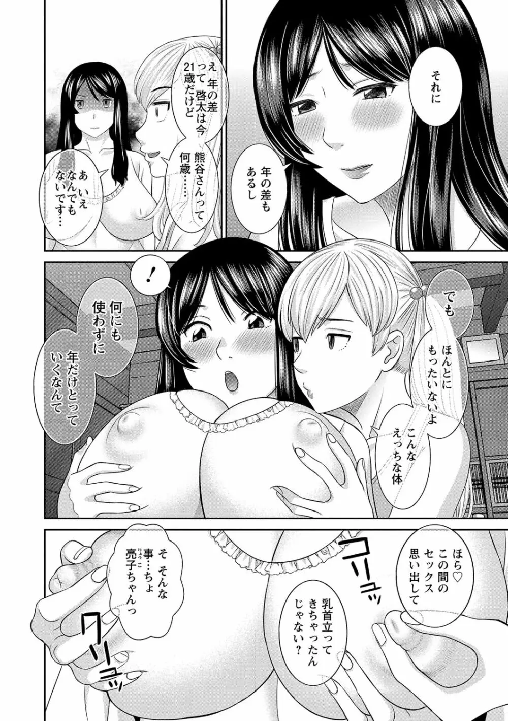 Hな町の熊谷さん 28ページ