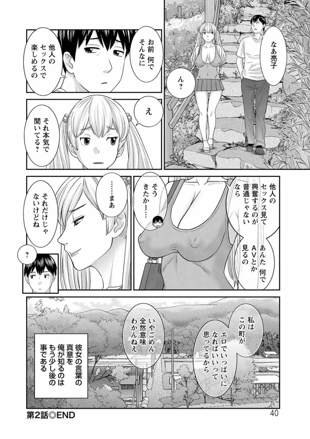 Hな町の熊谷さん 40ページ