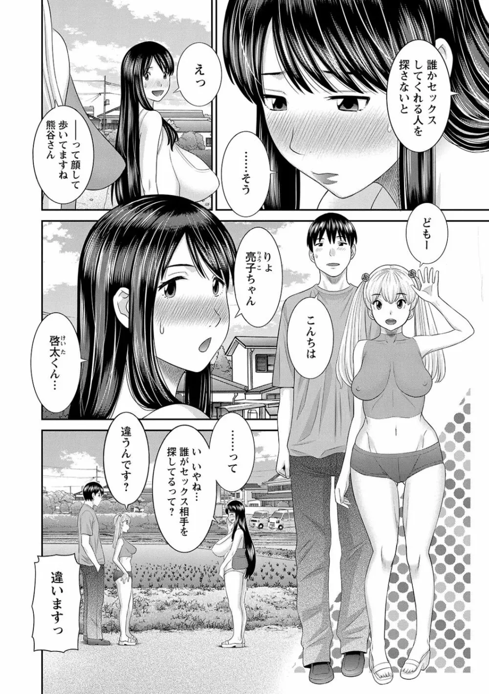 Hな町の熊谷さん 64ページ