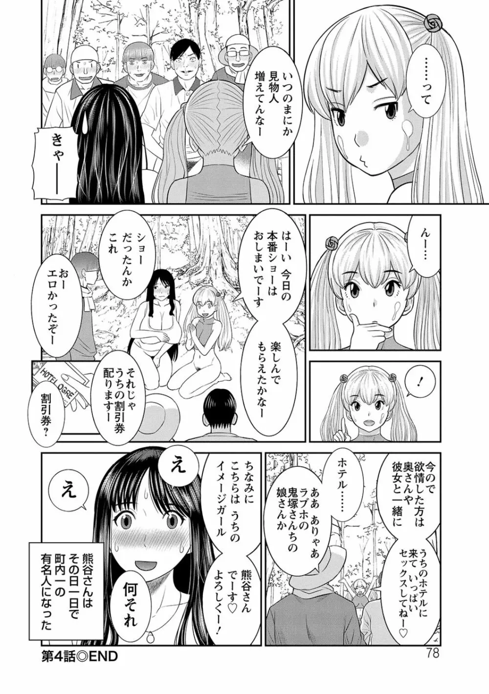 Hな町の熊谷さん 78ページ