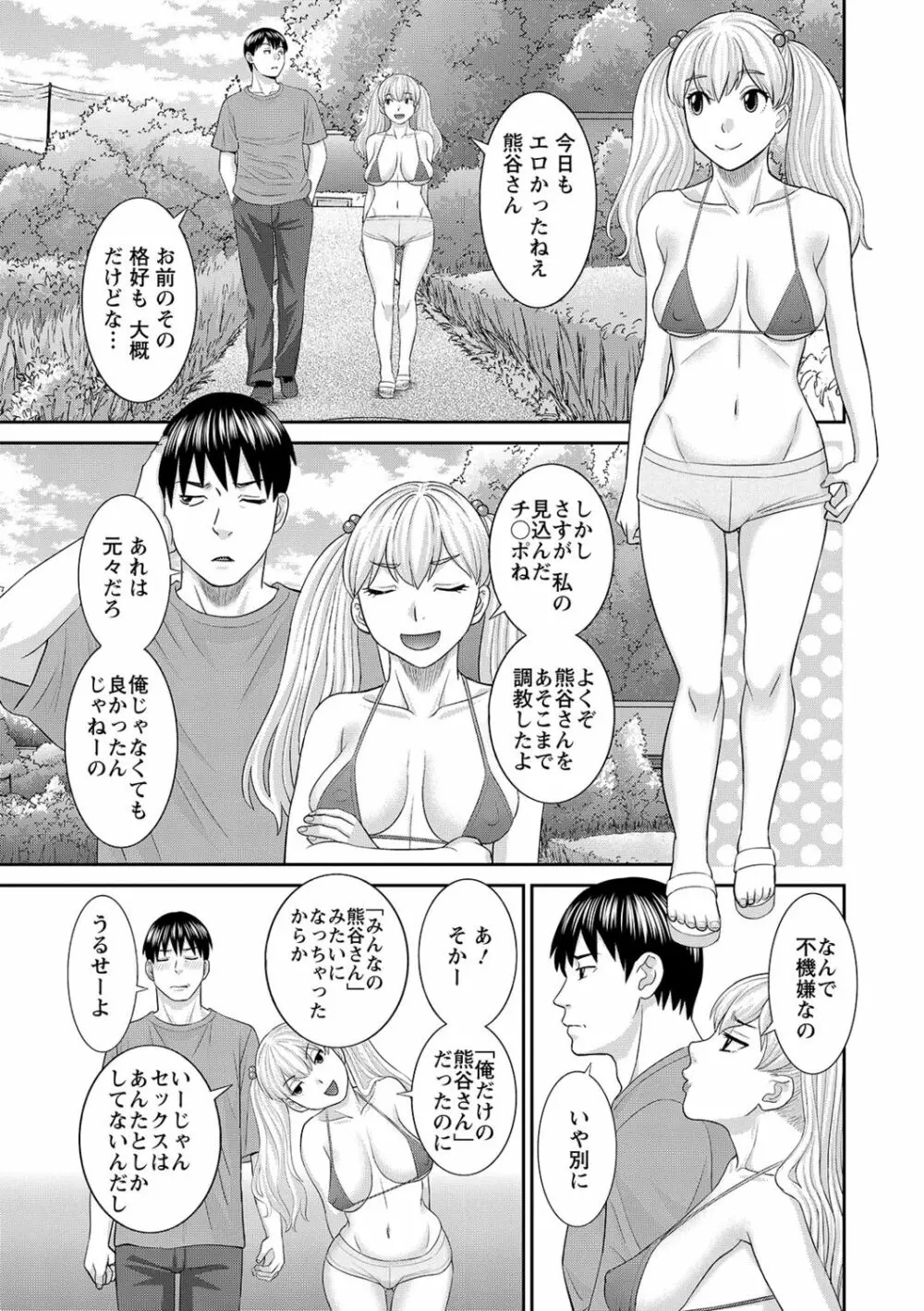 Hな町の熊谷さん 83ページ