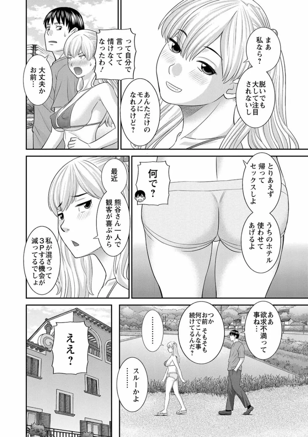 Hな町の熊谷さん 84ページ