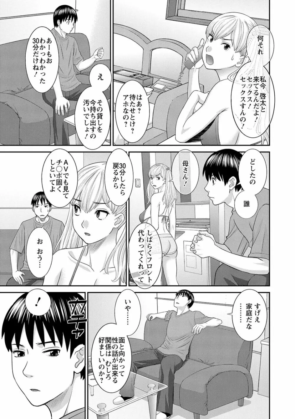 Hな町の熊谷さん 85ページ