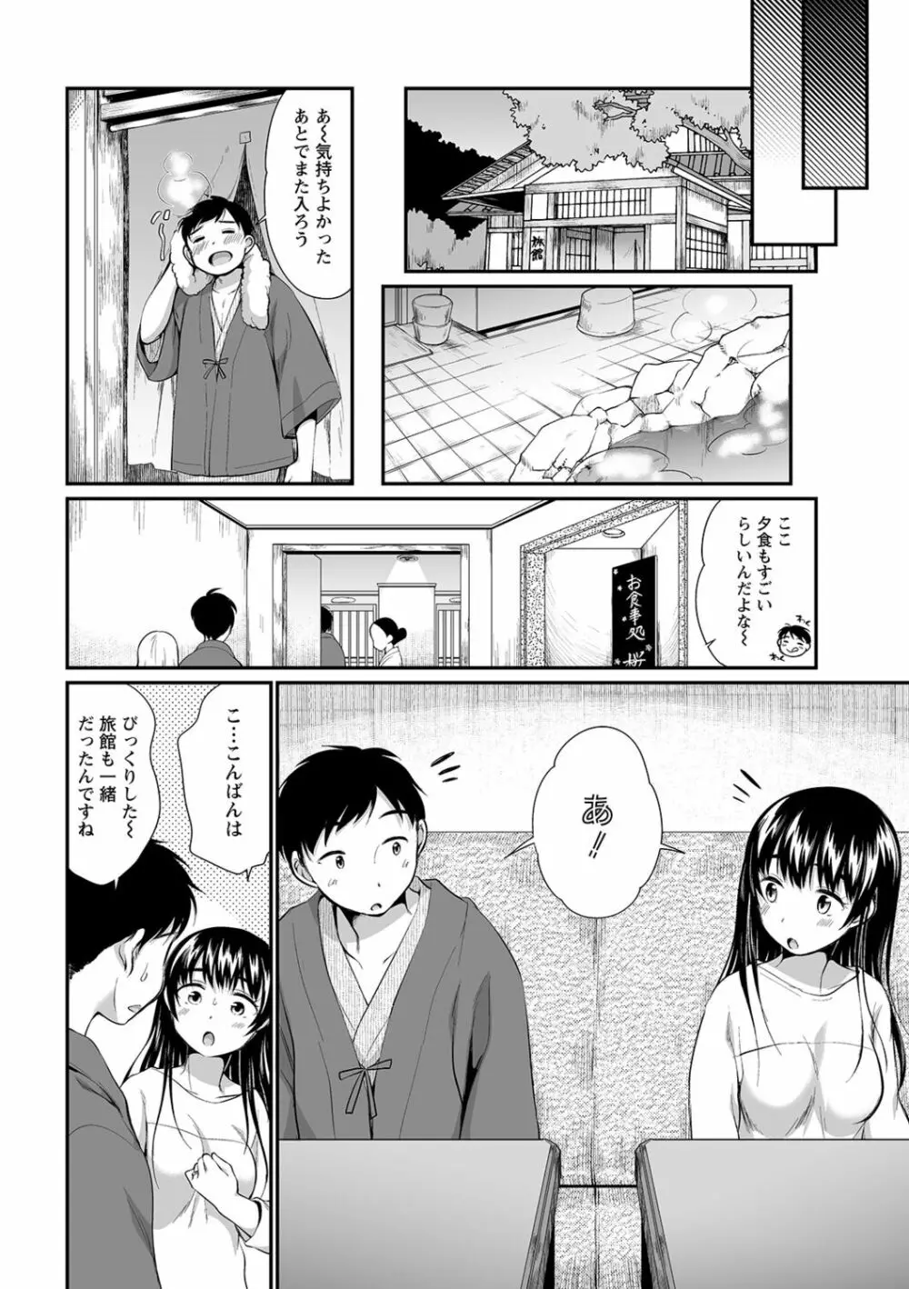 ふたごくらべ 138ページ