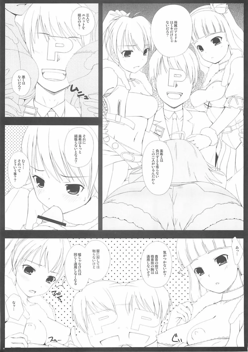 BAD COMMUNICATION? 07 10ページ