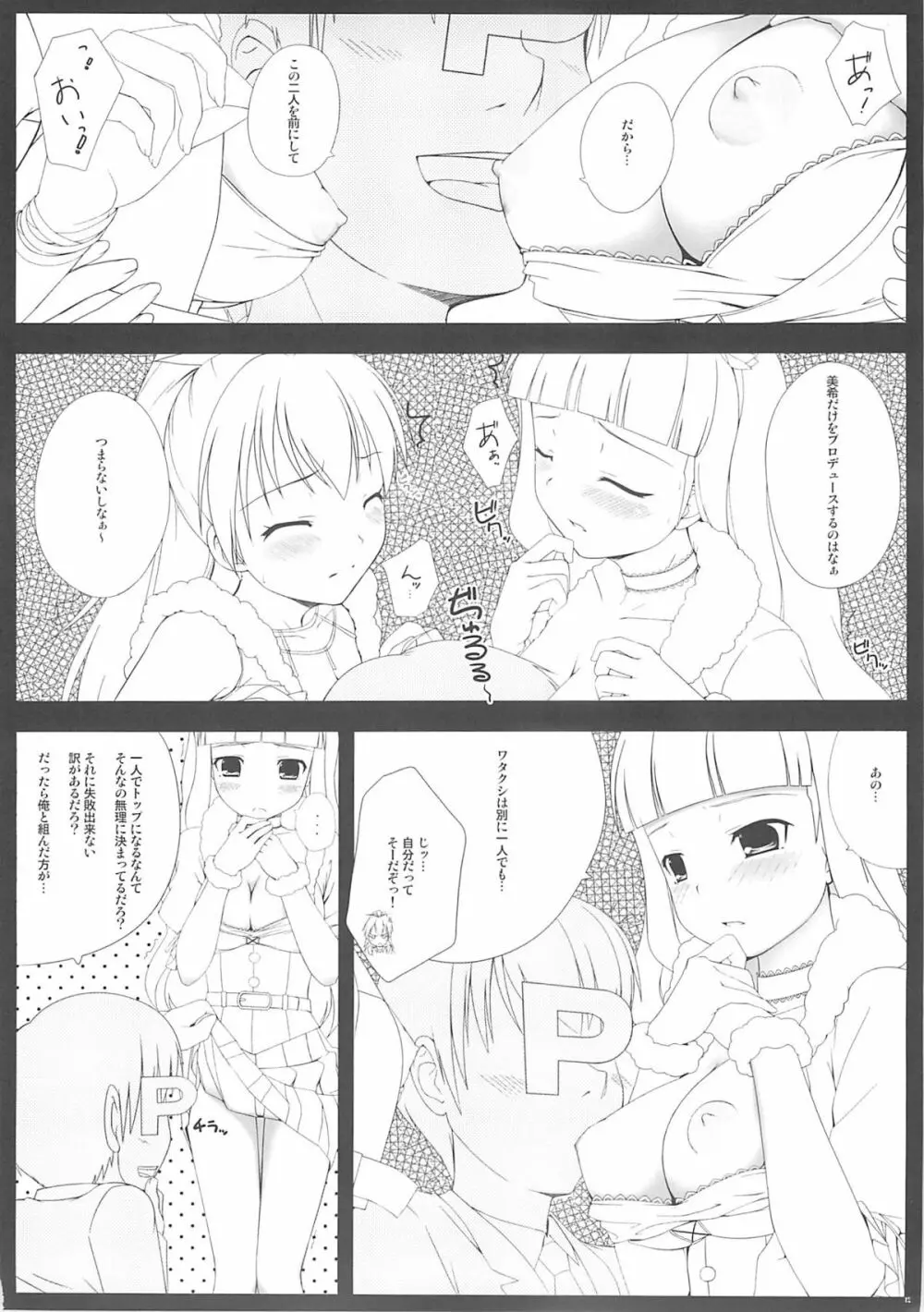 BAD COMMUNICATION? 07 11ページ