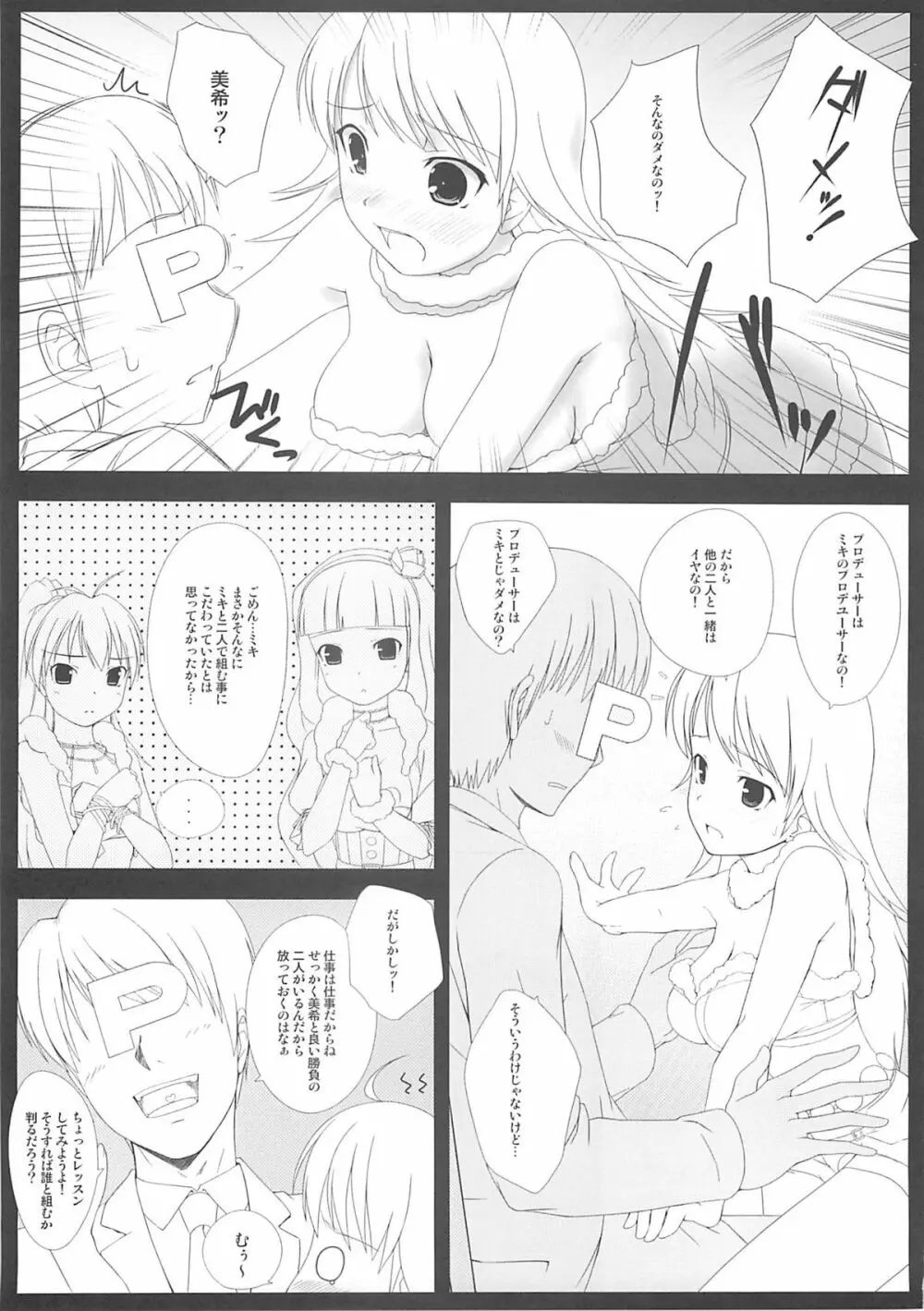 BAD COMMUNICATION? 07 12ページ