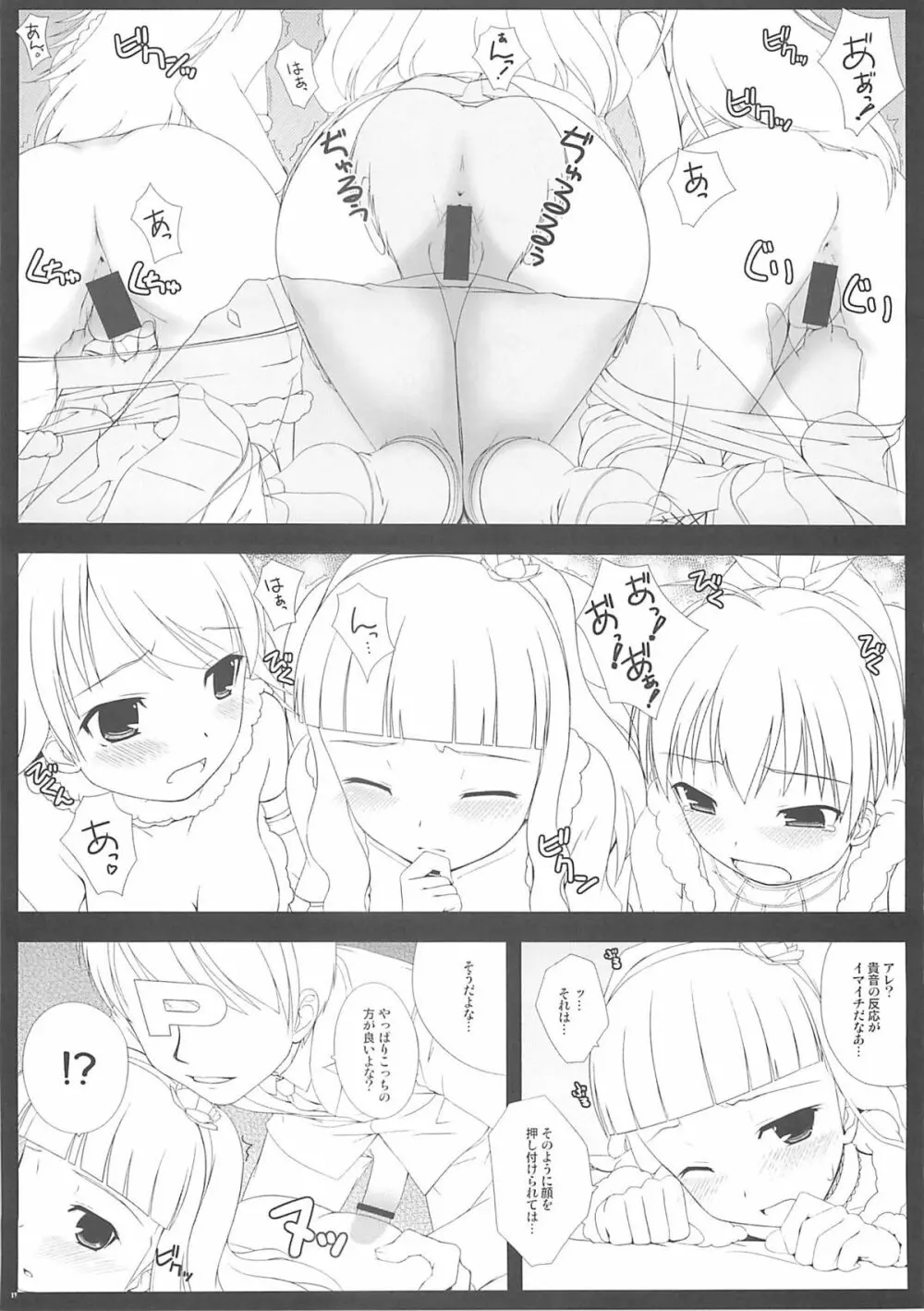 BAD COMMUNICATION? 07 18ページ