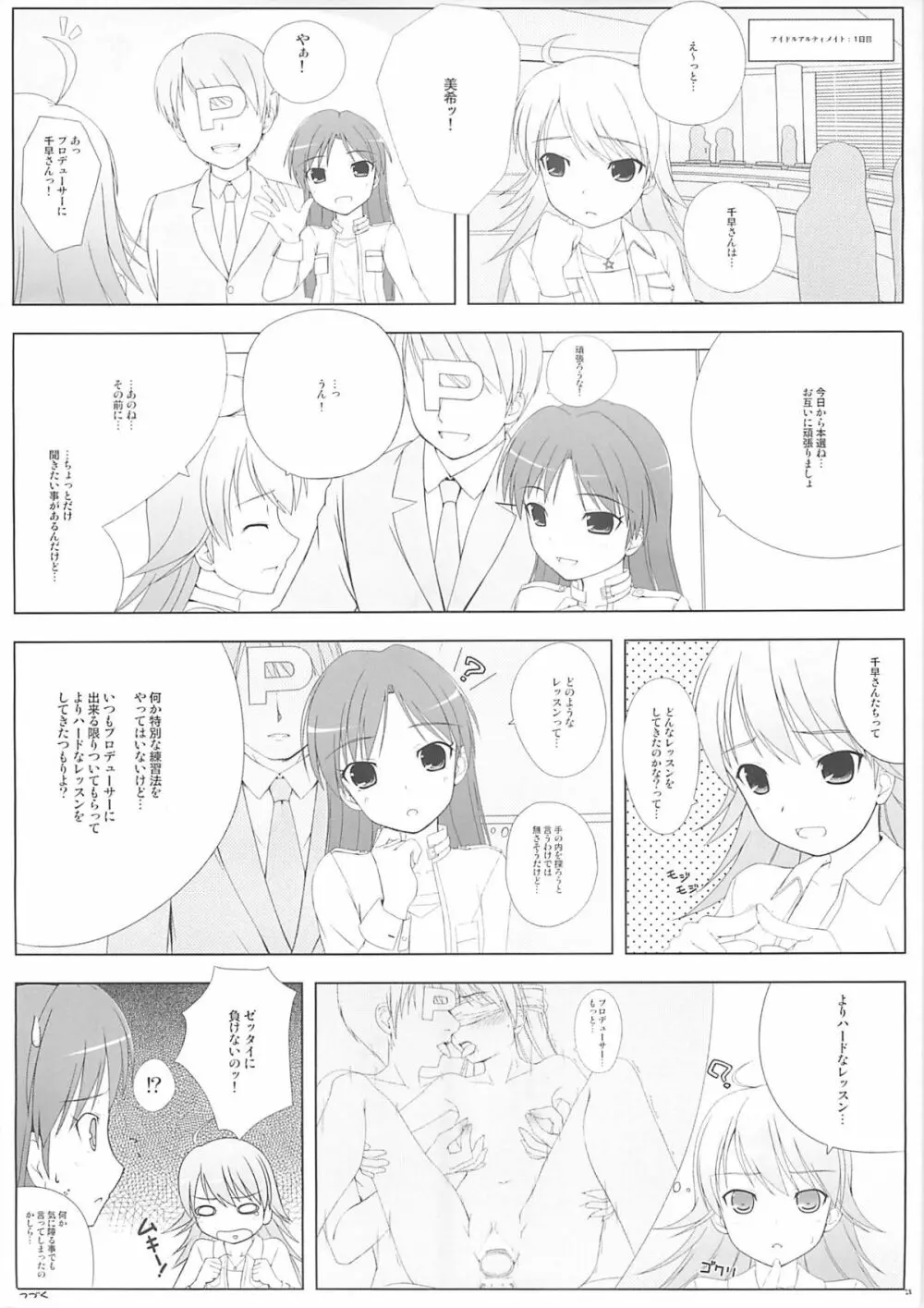 BAD COMMUNICATION? 07 27ページ