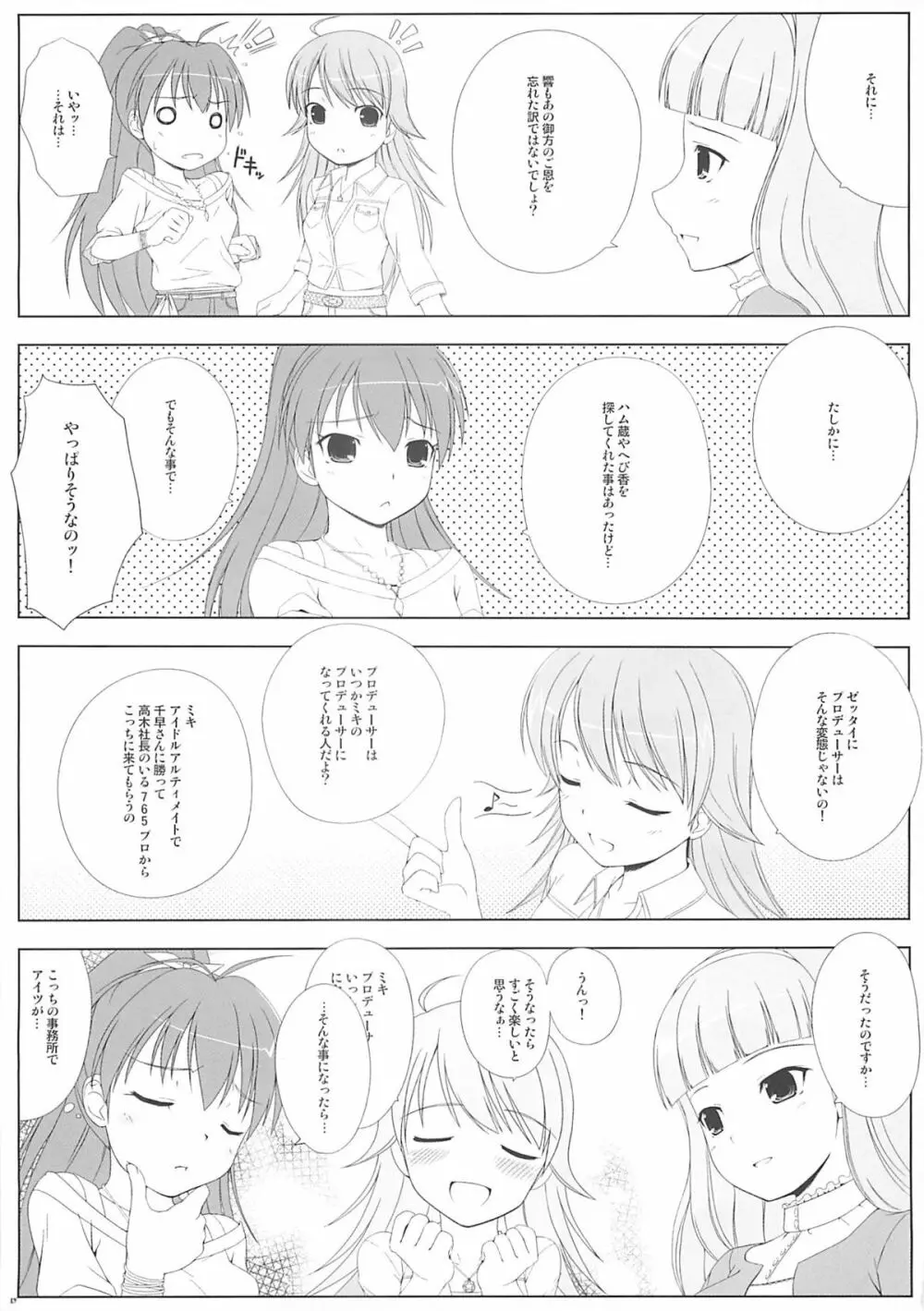 BAD COMMUNICATION? 07 8ページ