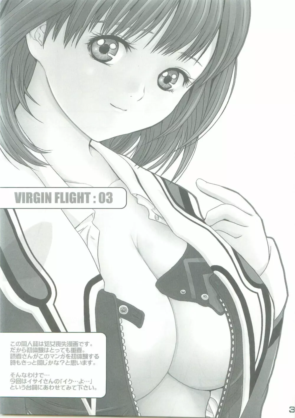 VIRGIN FLIGHT:03 葦月 2ページ