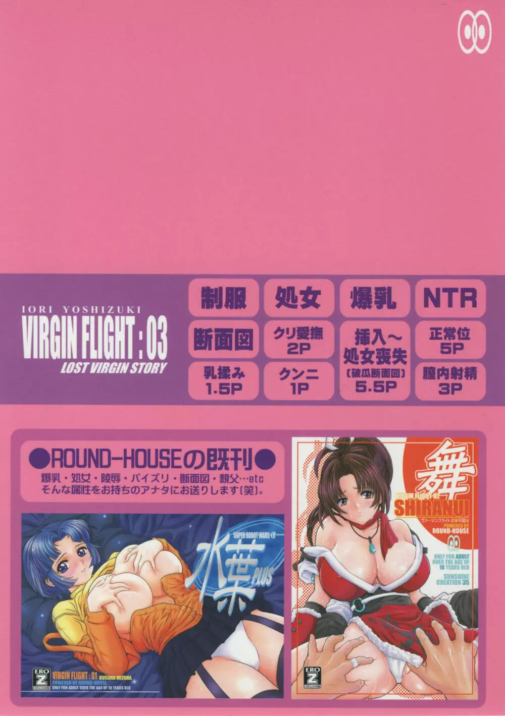 VIRGIN FLIGHT:03 葦月 26ページ