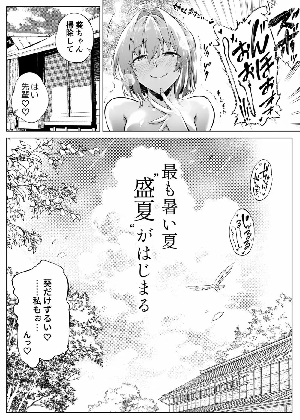 夏のヤリなおし2 90ページ