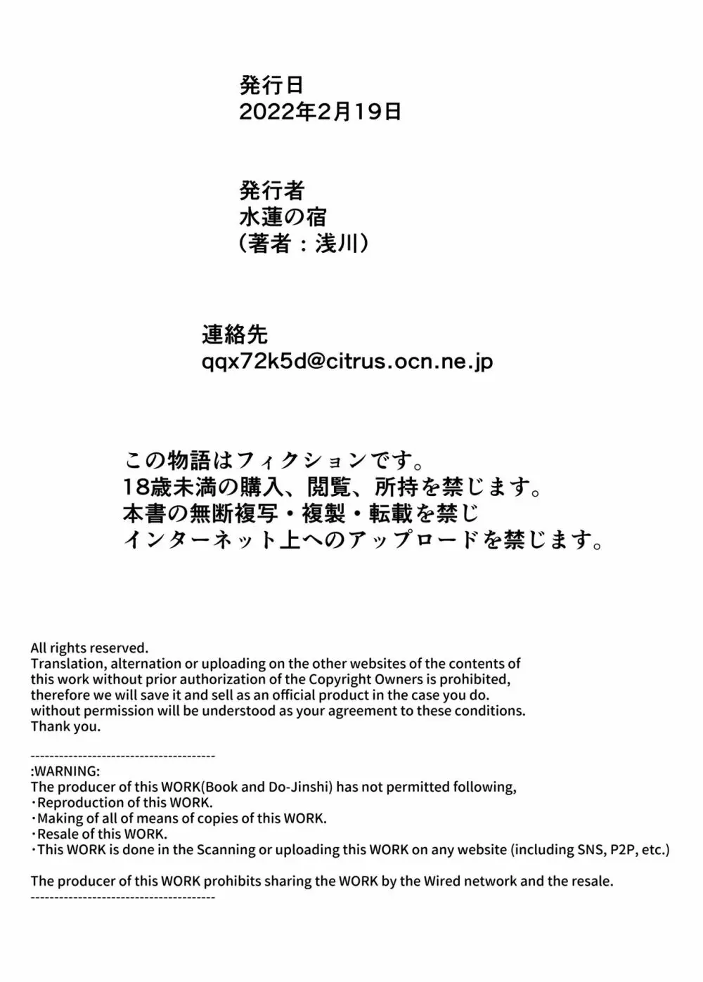 夏のヤリなおし2 93ページ