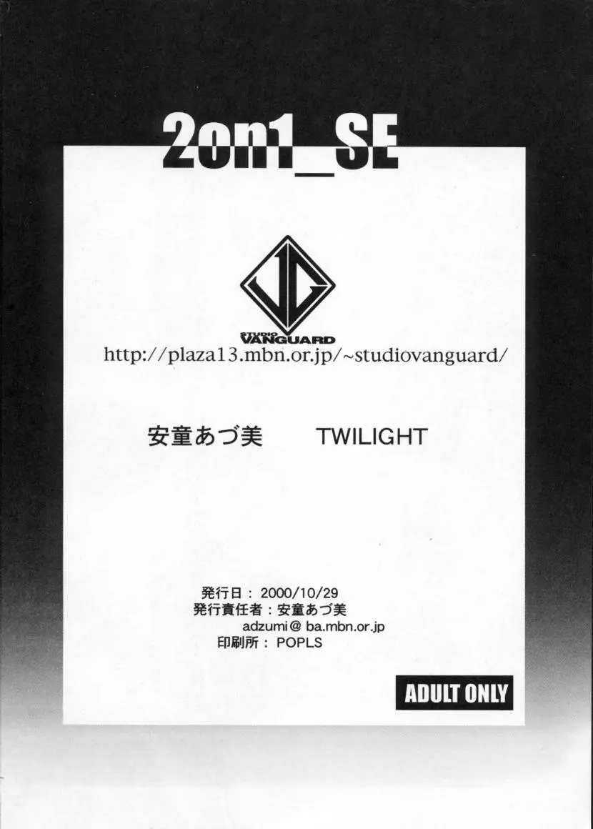 (Cレヴォ28) [STUDIO VANGUARD (TWILIGHT)] 2on1 – Special Edition – Schoolgirl Slaves & Schoolmaster 99ページ