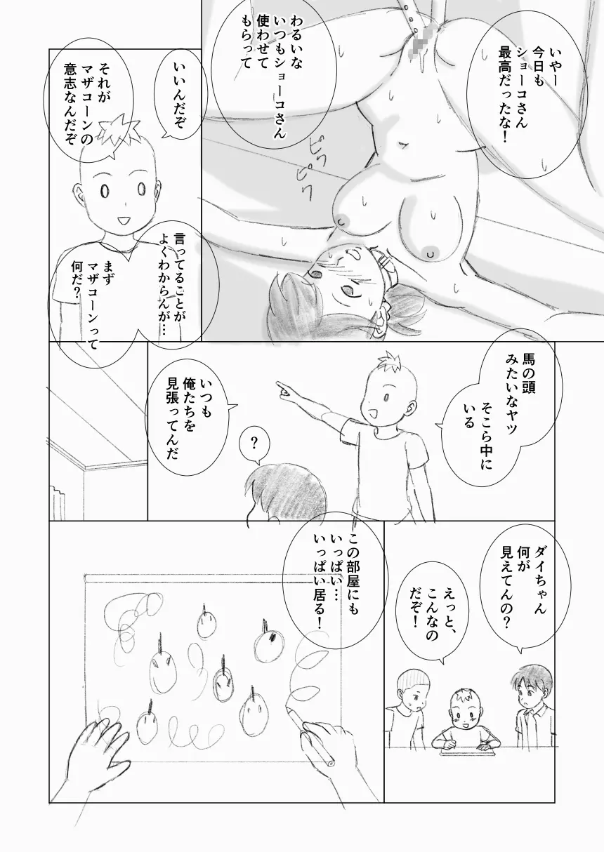 マザコーンvol.4 40ページ