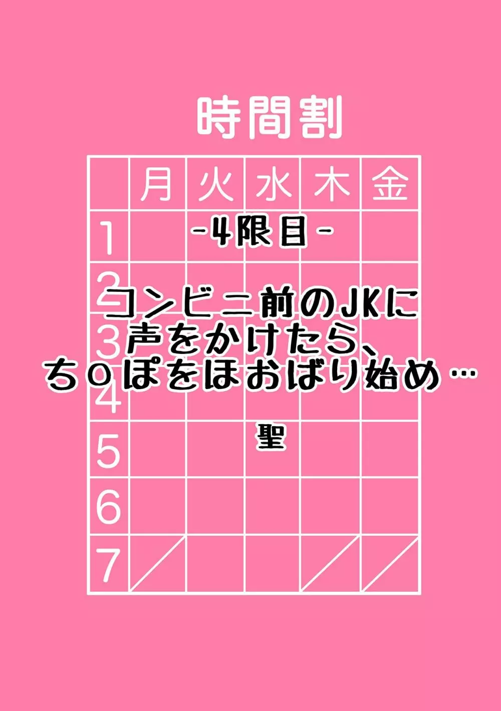 ギャルと、JKと、生ナカで…！～この優しいヌルヌルが気持ちいい～ 34ページ