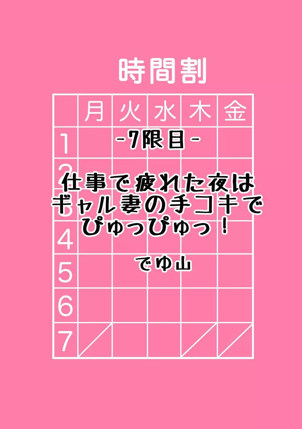 ギャルと、JKと、生ナカで…！～この優しいヌルヌルが気持ちいい～ 64ページ