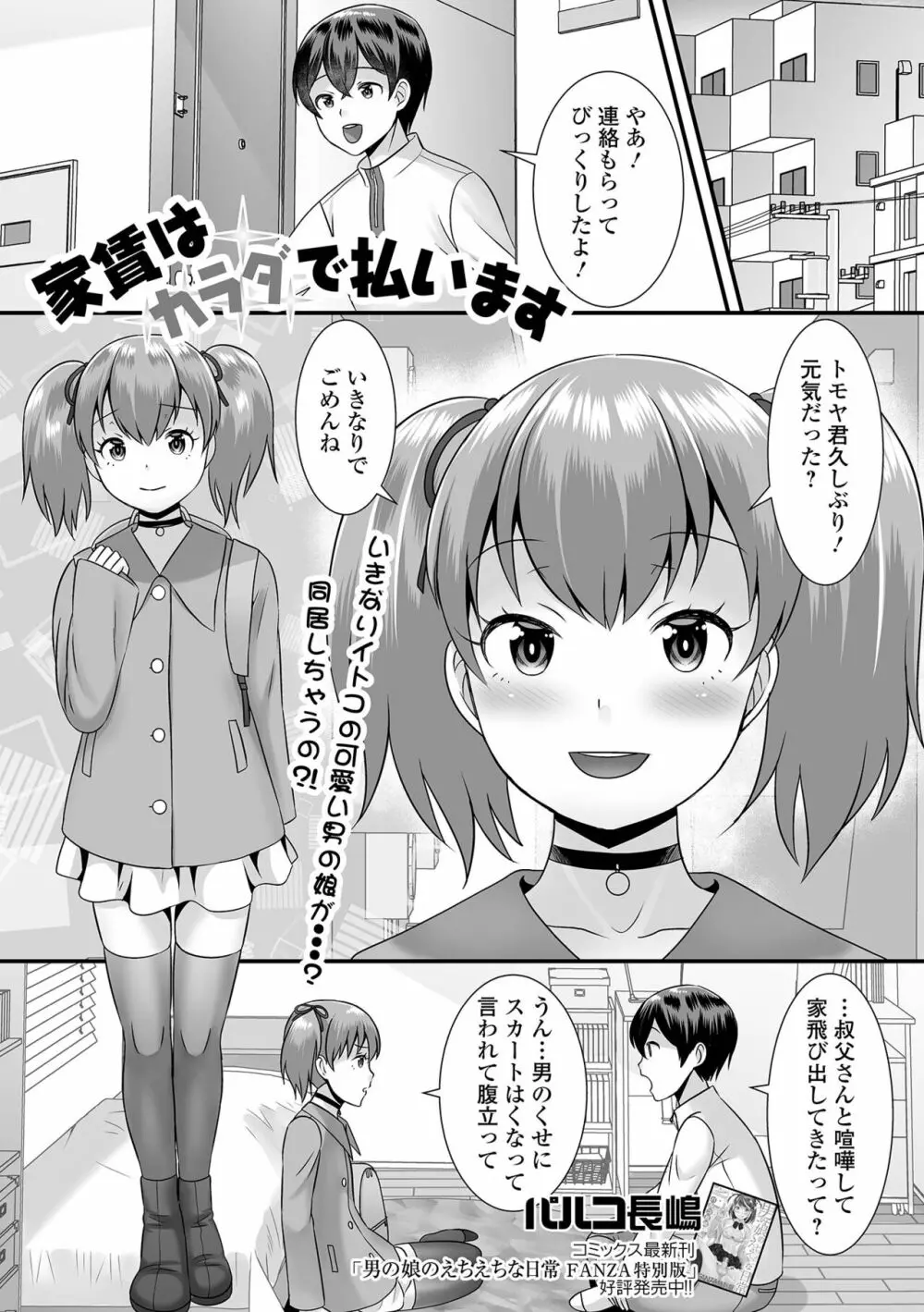 月刊Web男の娘・れくしょんッ！S Vol.70 35ページ