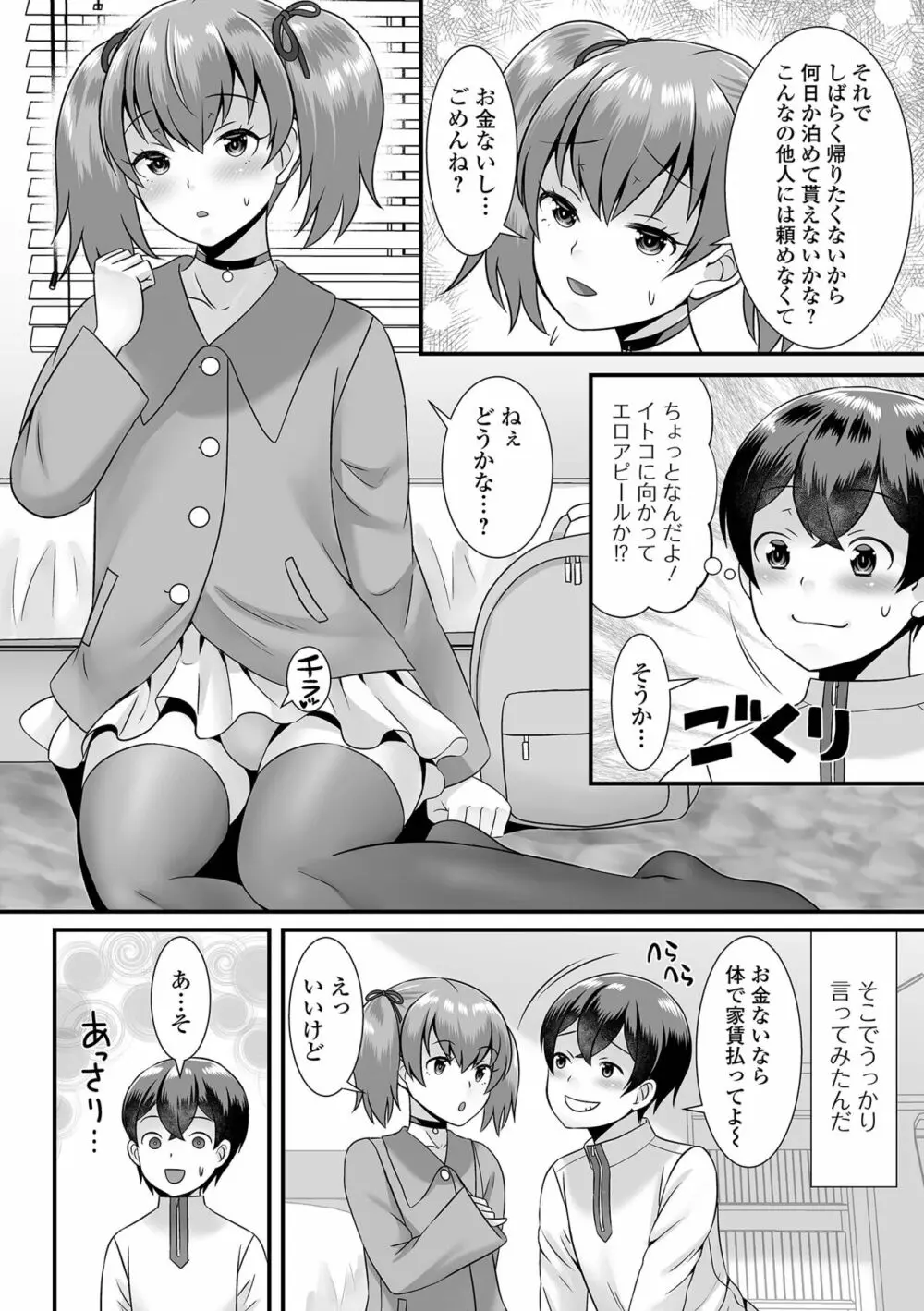 月刊Web男の娘・れくしょんッ！S Vol.70 36ページ