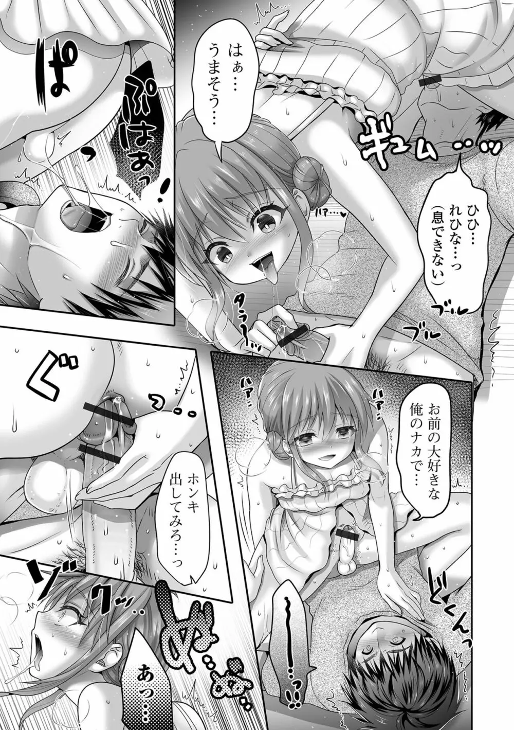 月刊Web男の娘・れくしょんッ！S Vol.70 67ページ