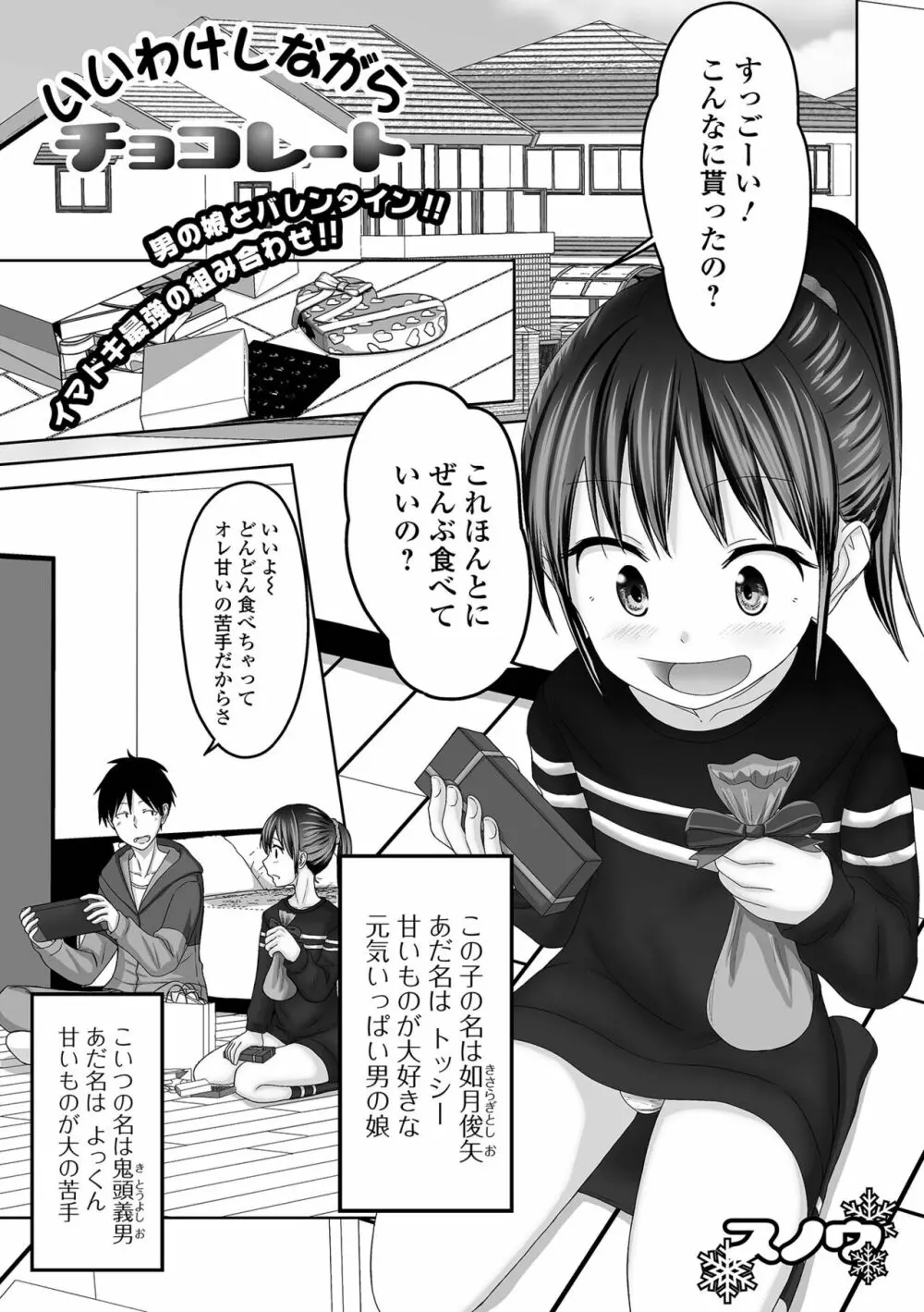 月刊Web男の娘・れくしょんッ！S Vol.70 75ページ