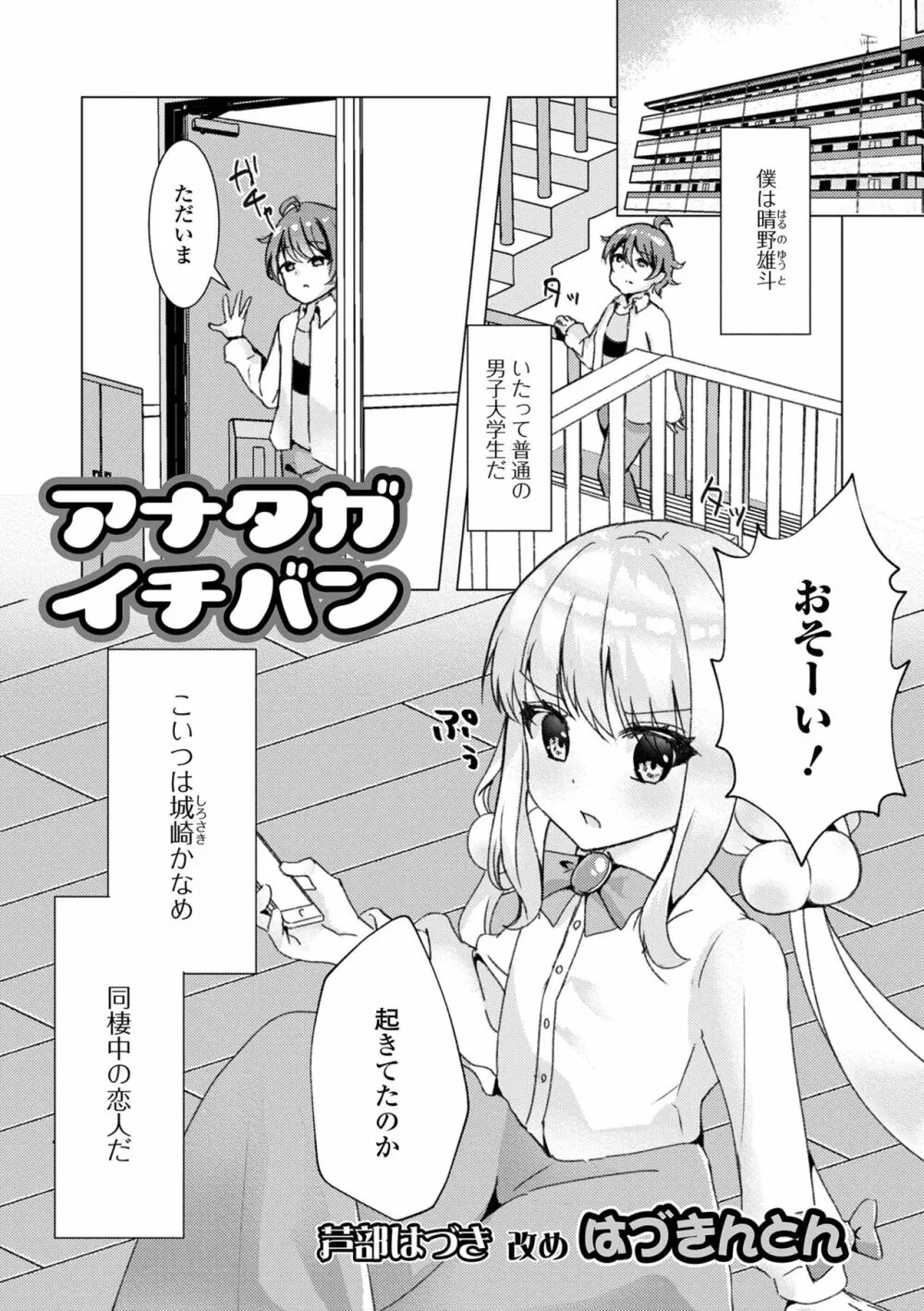 月刊Web男の娘・れくしょんッ！S Vol.70 91ページ