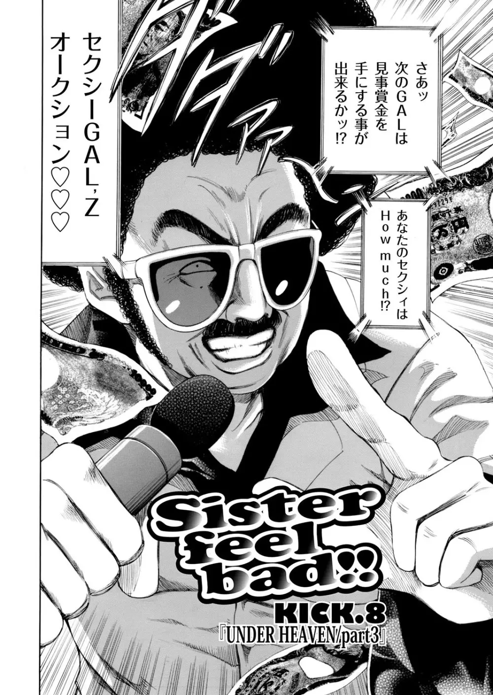 Sister feel bad 133ページ