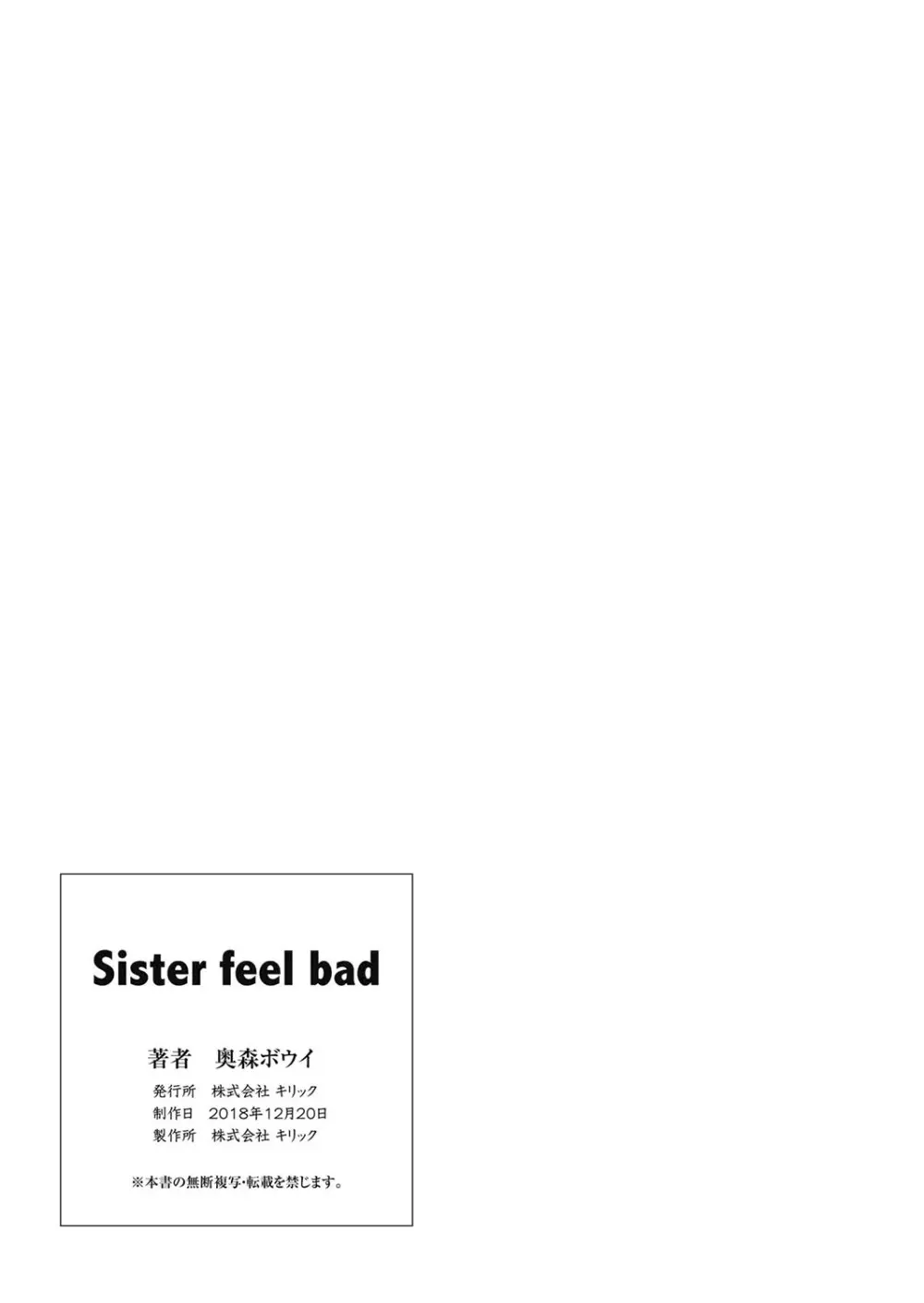 Sister feel bad 214ページ