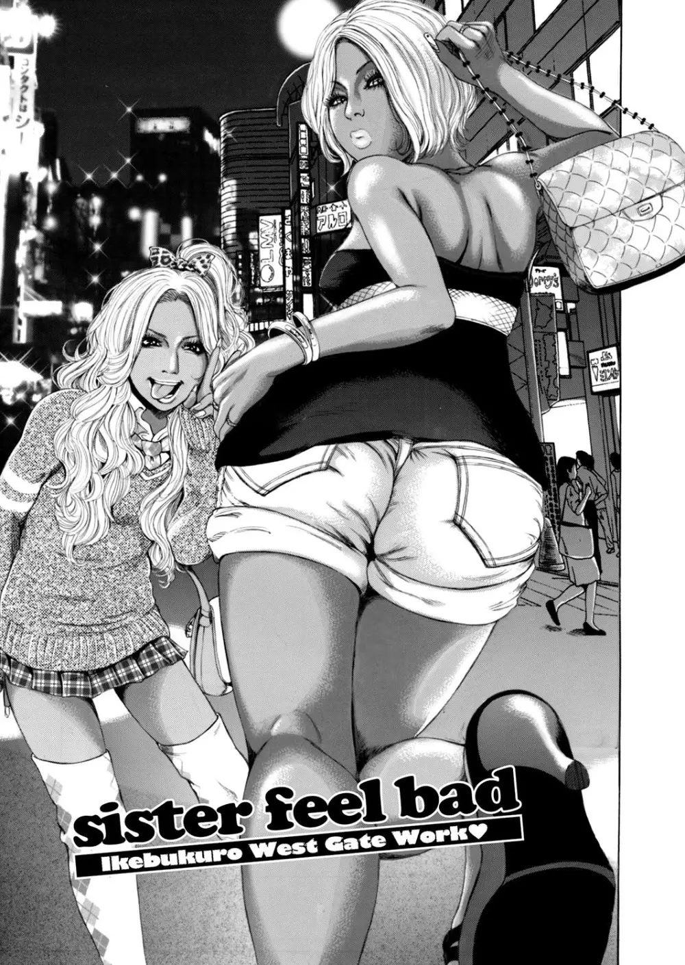 Sister feel bad 60ページ