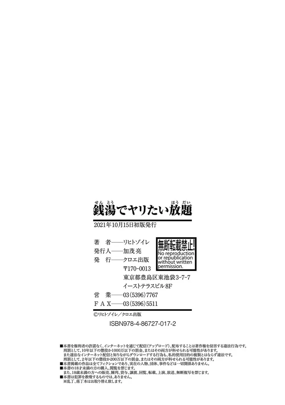 銭湯でヤリたい放題 207ページ