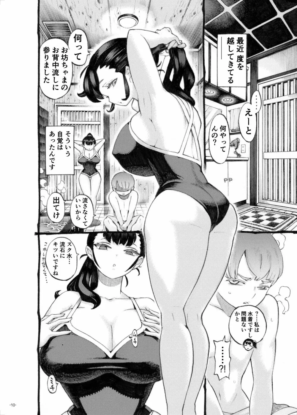 そだての乳母はぼくのもの 10ページ