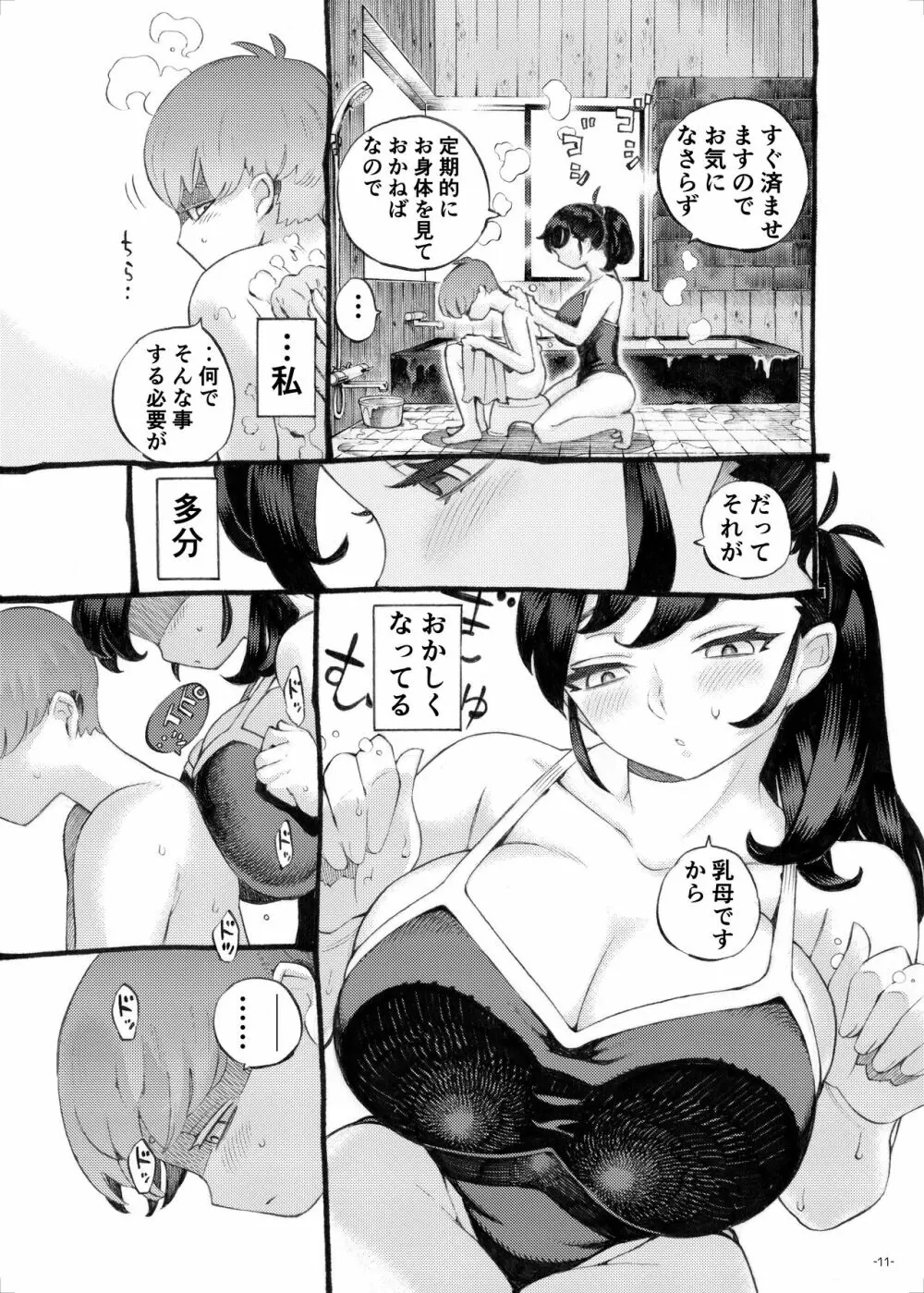 そだての乳母はぼくのもの 11ページ