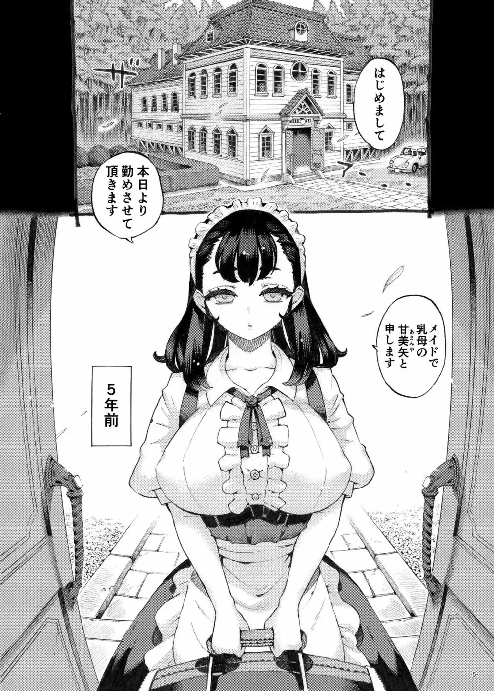 そだての乳母はぼくのもの 5ページ