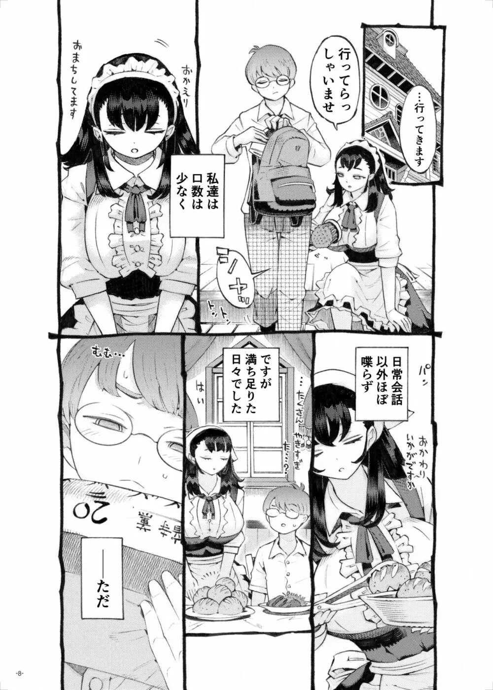 そだての乳母はぼくのもの 8ページ