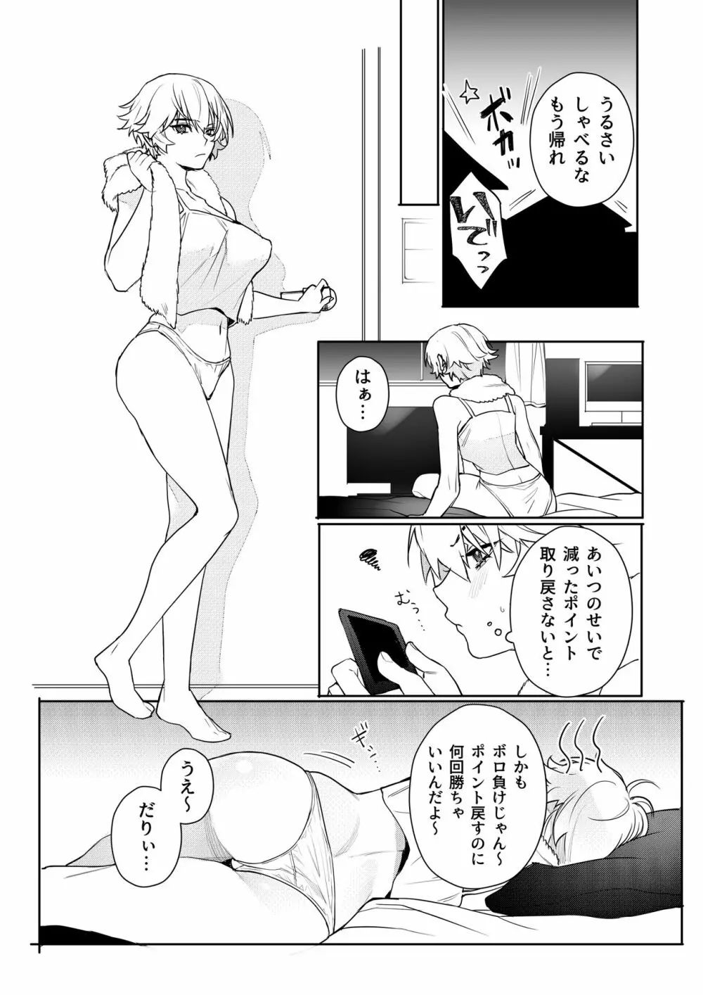 ゲーマー彼女のおっぱい揉んでみた結果・・・ 27ページ