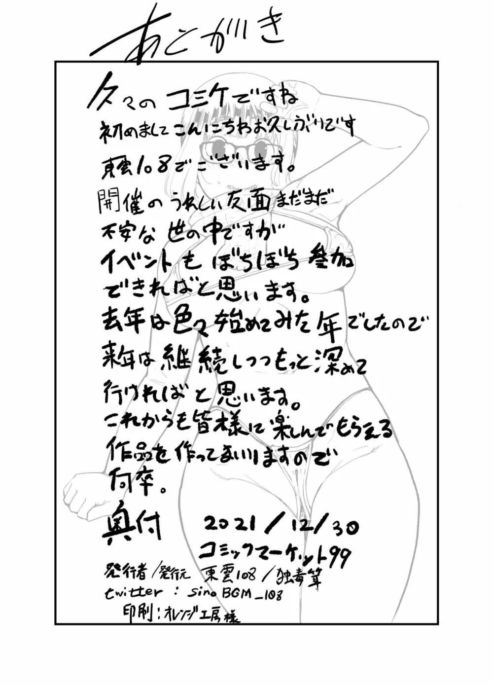 寝ている間にHなことをされても気が付かないよね 19ページ