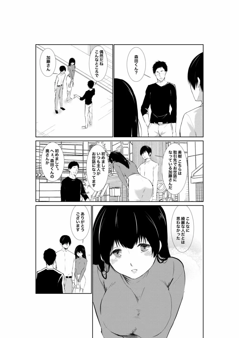 妻が他人に堕ちるまで 6ページ