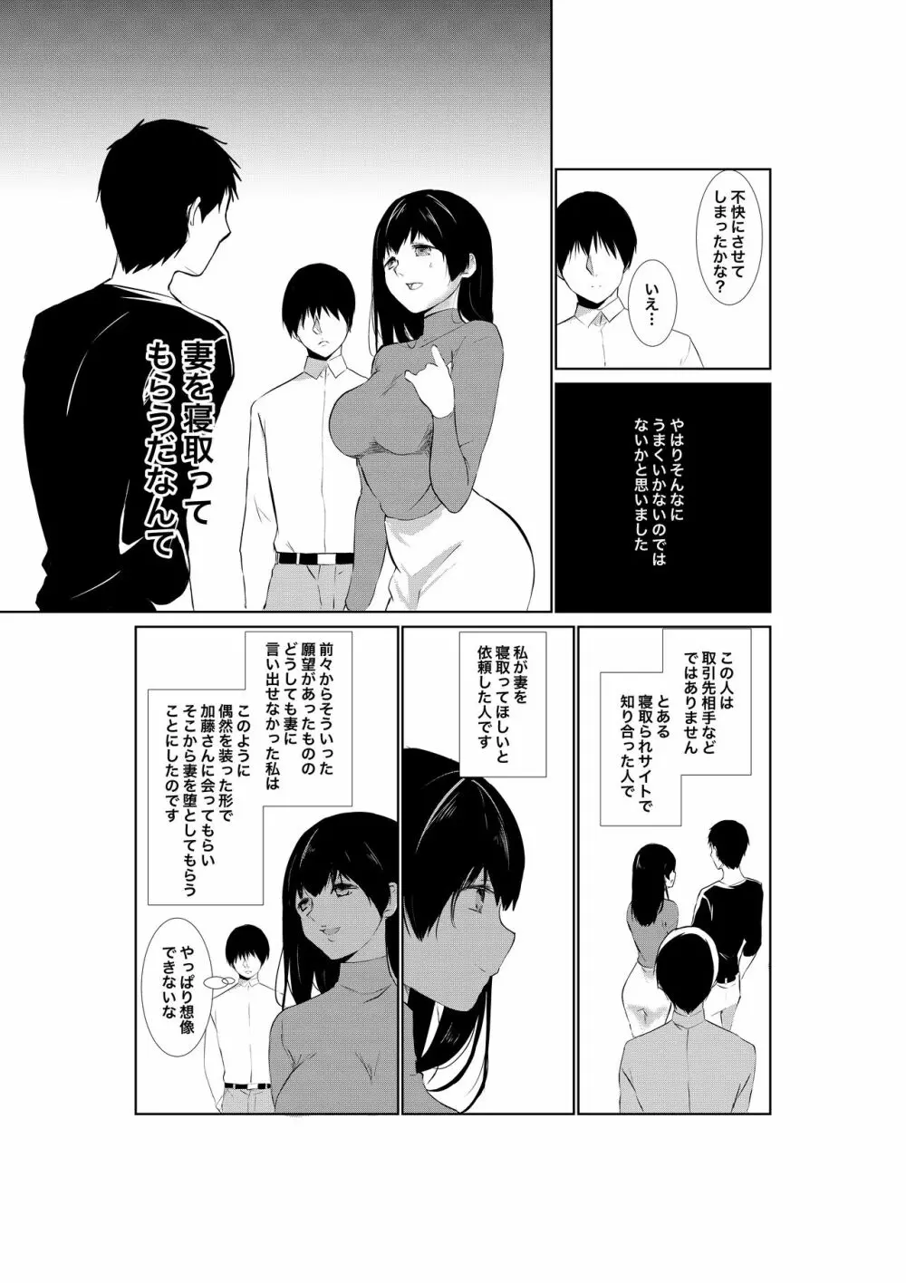 妻が他人に堕ちるまで 7ページ