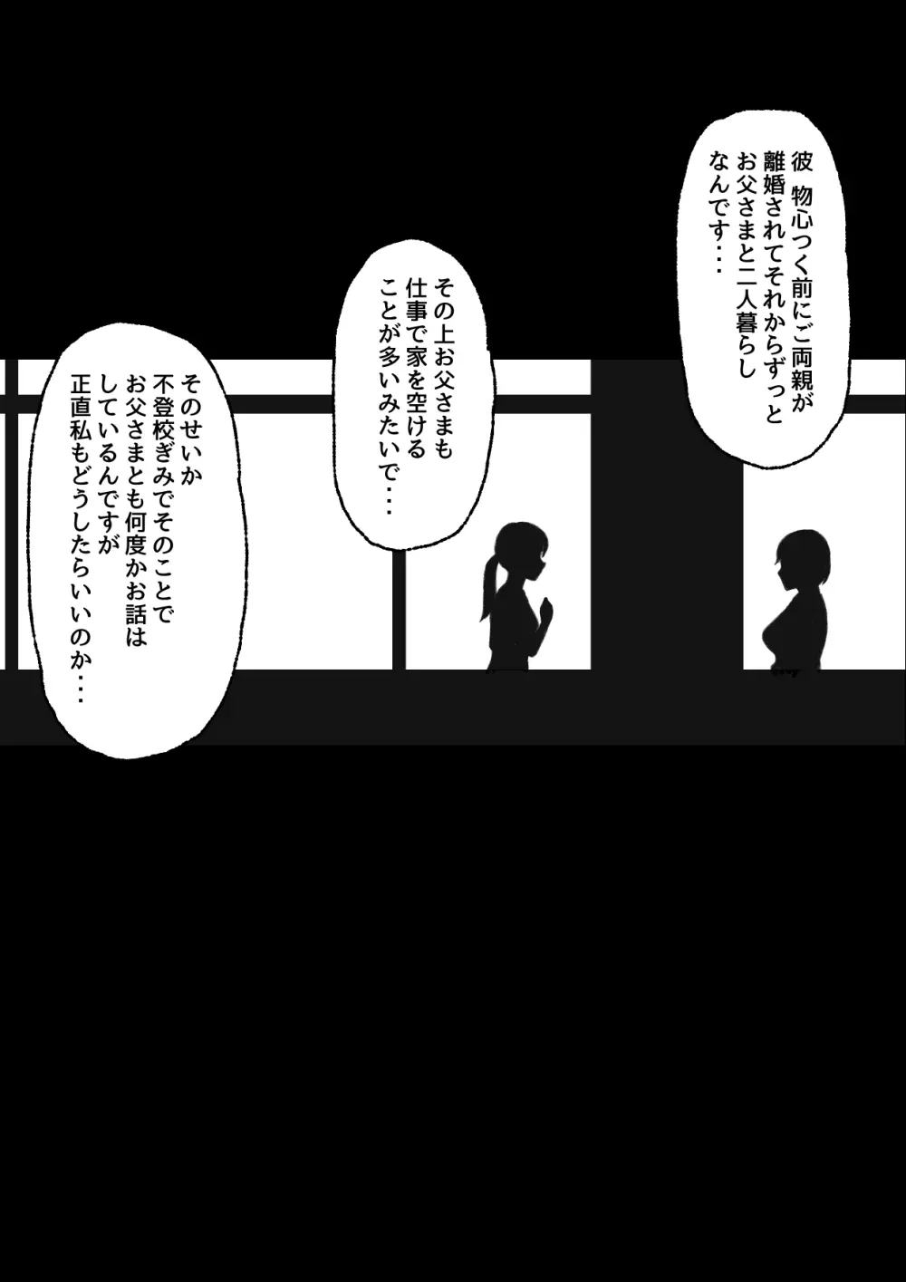 癒し系保健の先生が僕の友達に寝取られるまで 18ページ