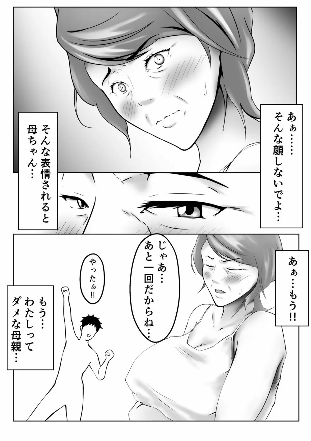 母は女でした 2 5ページ