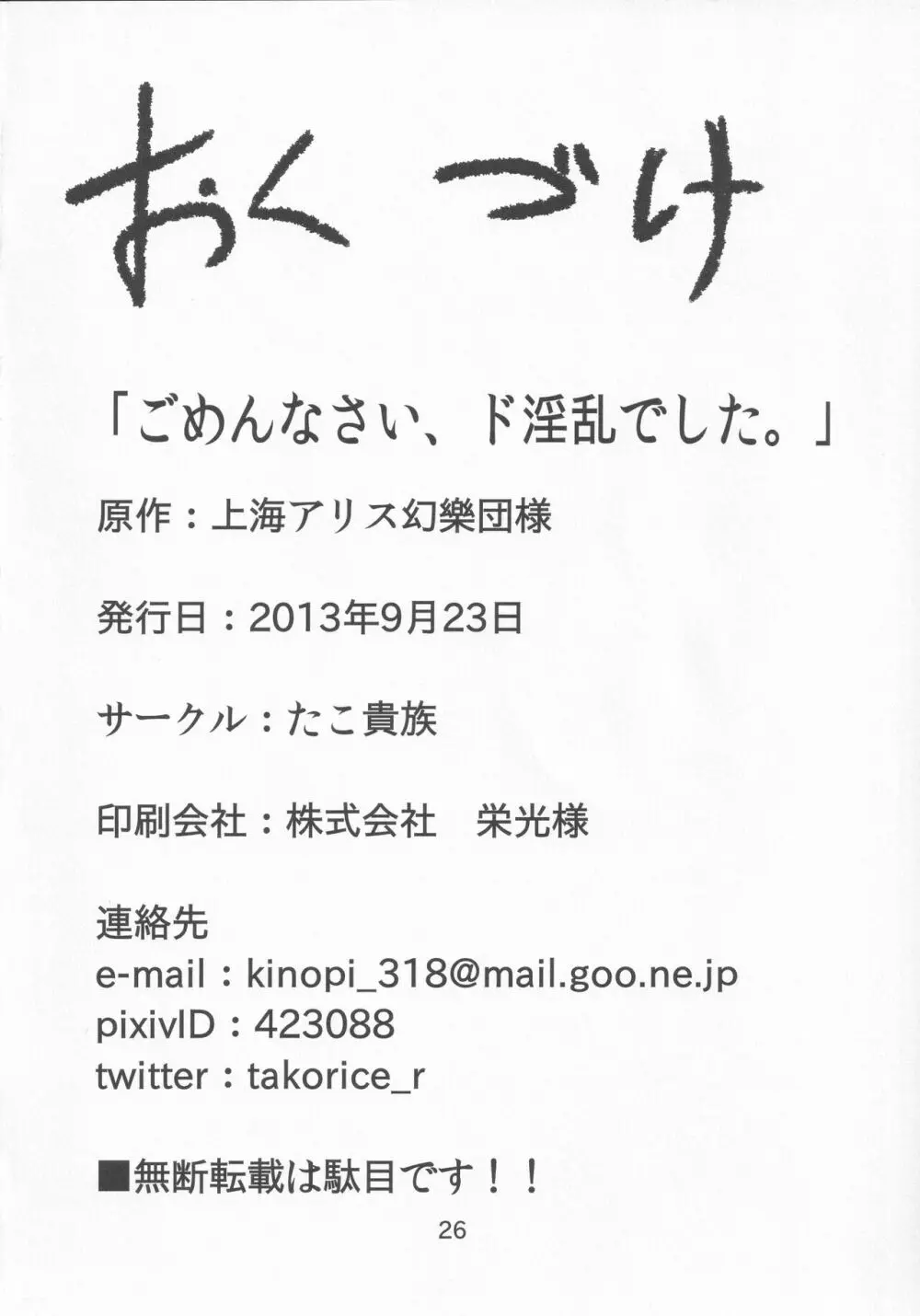 ごめんなさい、ド淫乱でした。 25ページ