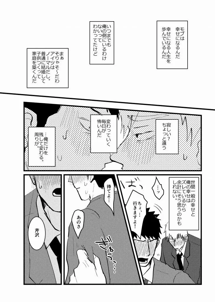 繋/芹霊web再録 10ページ