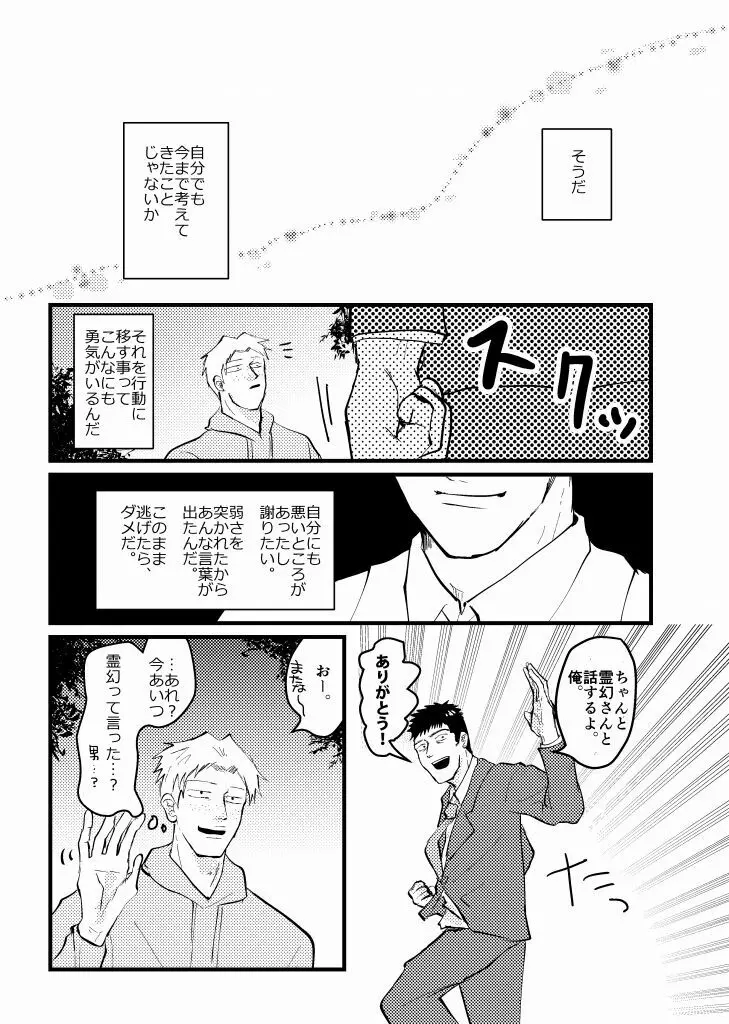 繋/芹霊web再録 67ページ