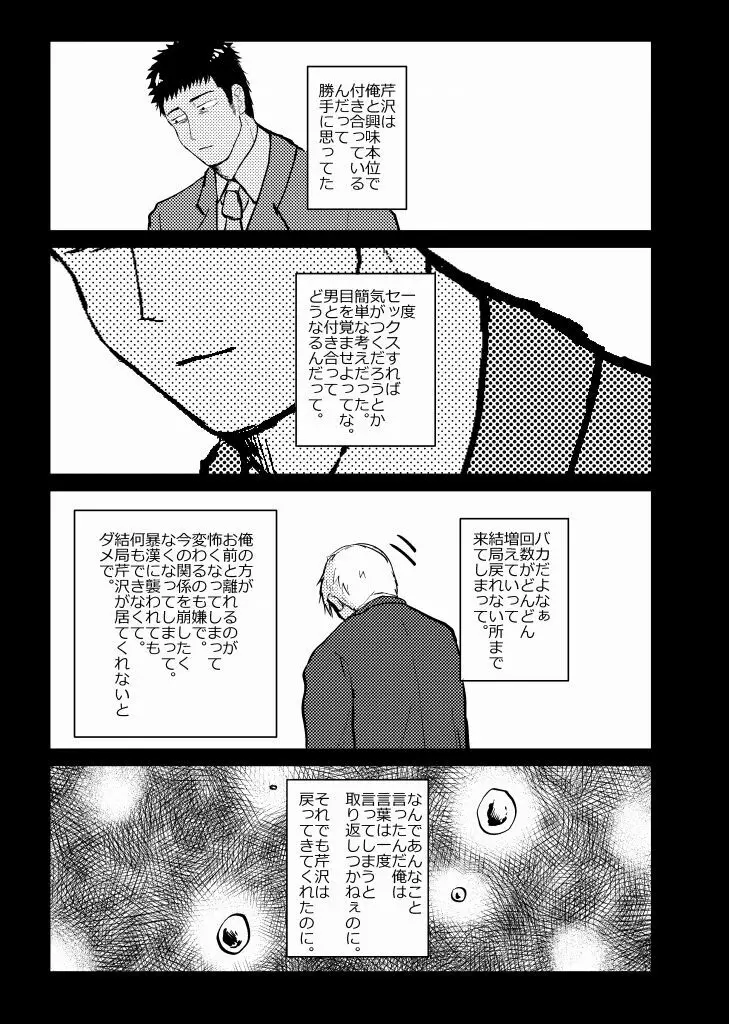 繋/芹霊web再録 80ページ