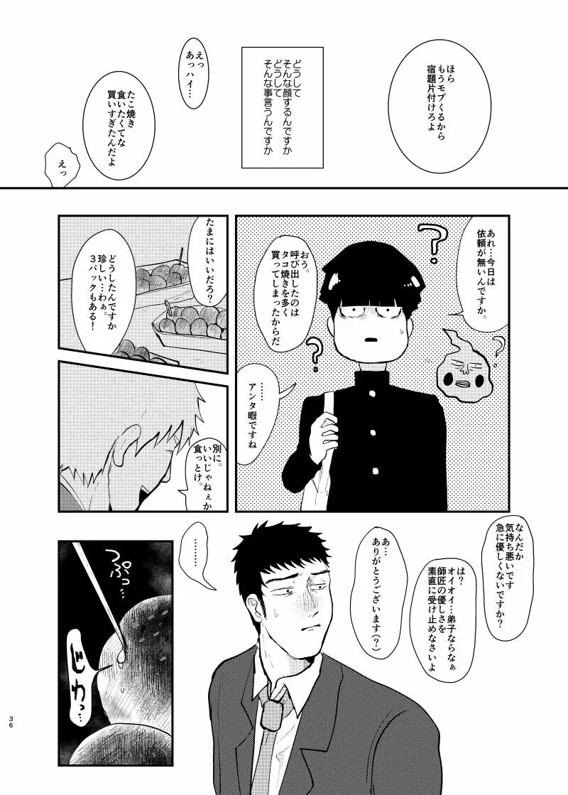 愛されたくて死なないだけ/芹霊web再録 35ページ