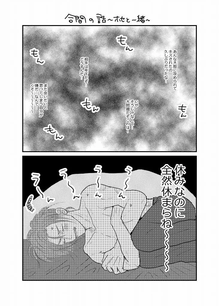 R18 探傭（暴スト）web再録 32ページ