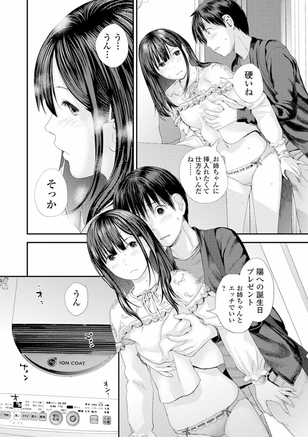 双子愛 16ページ