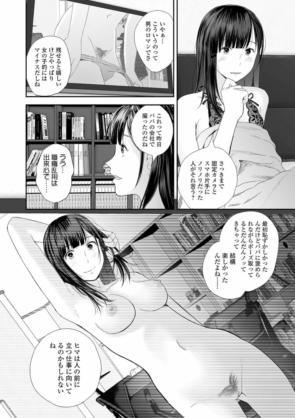 双子愛 248ページ