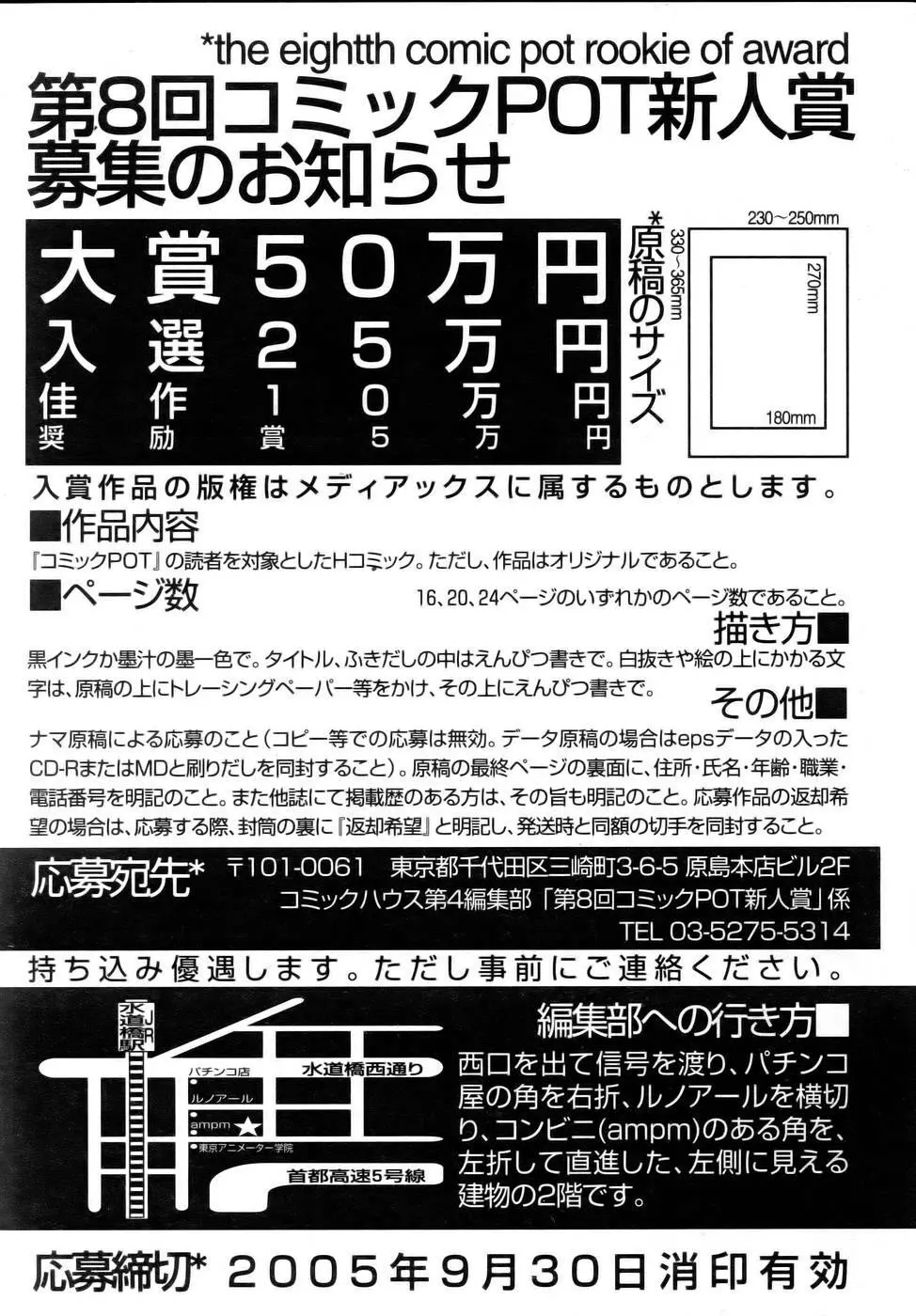 コミックポット 2005年9月号 Vol.49 160ページ